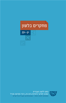 מחקרים