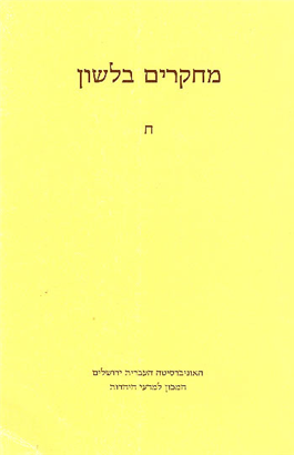 מחקרים