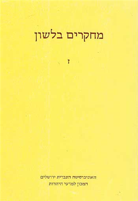 מחקרים