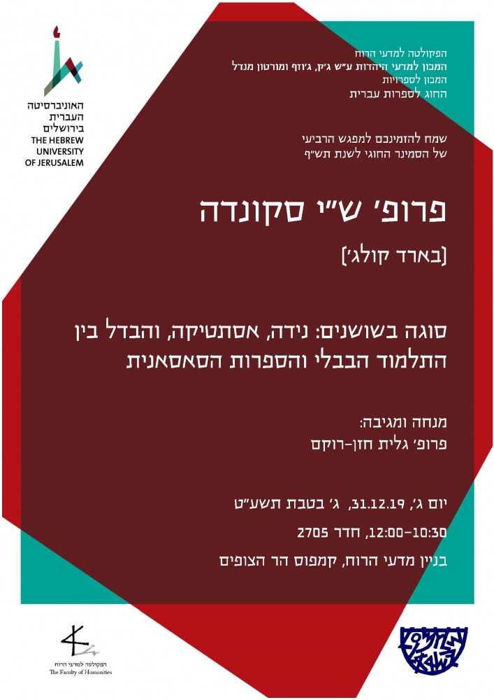 סקונדה