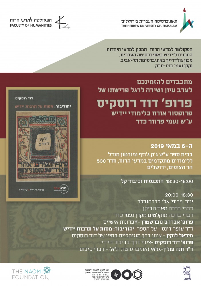 רוסקיס