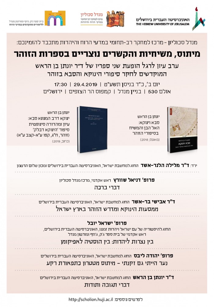 בן הראש
