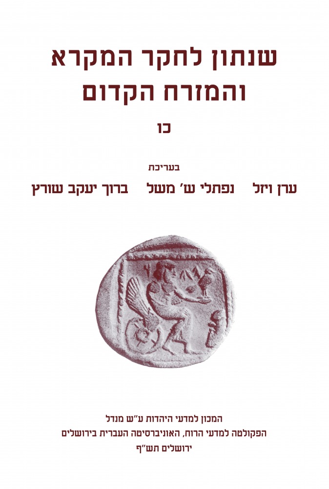 מקרא