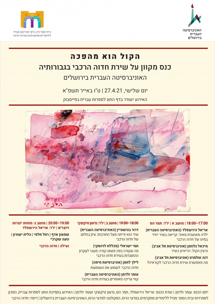 הרכבי
