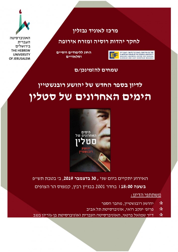 רובנשטיין