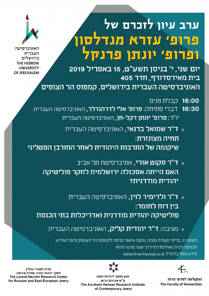 מנדלסון פרנקל