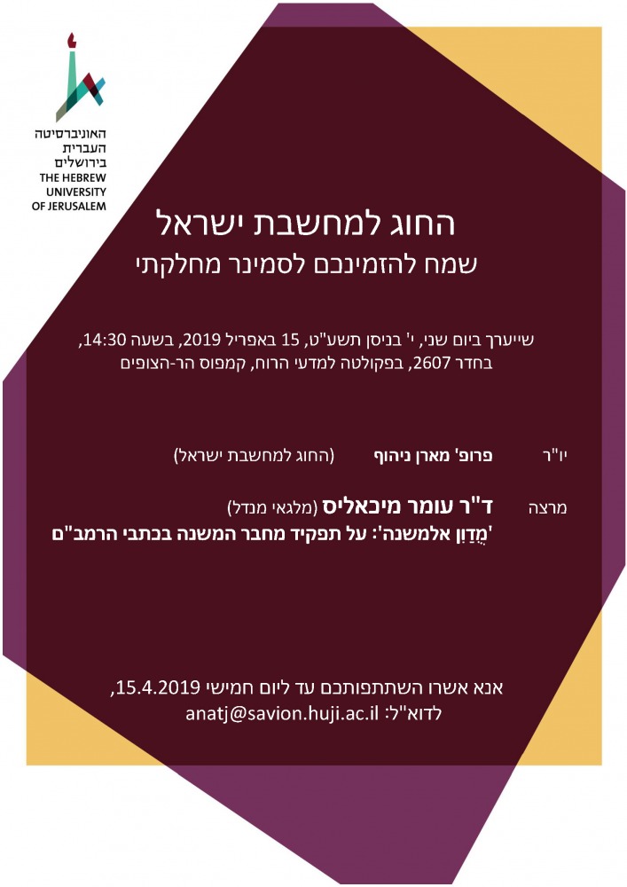 מחשבת