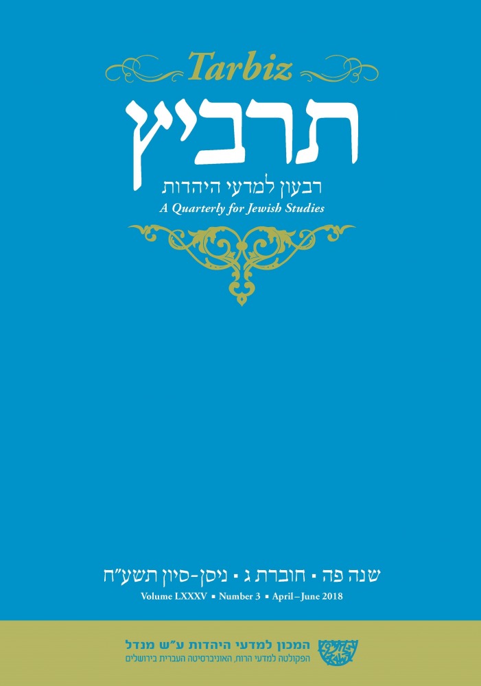 Journal volume. Tarbiz. Jewish studying. Jewish studies an Internet Journal Volume 4 2005.