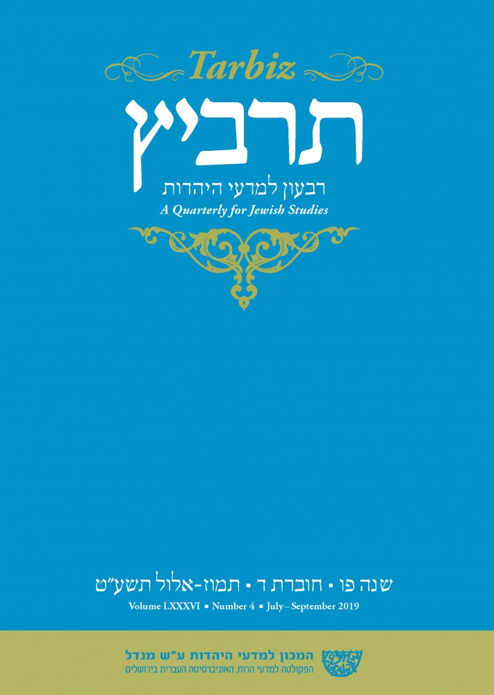 תרביץ