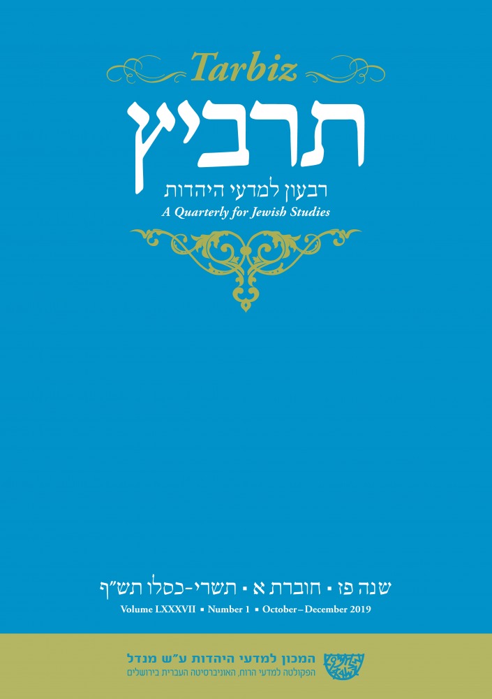 תרביץ
