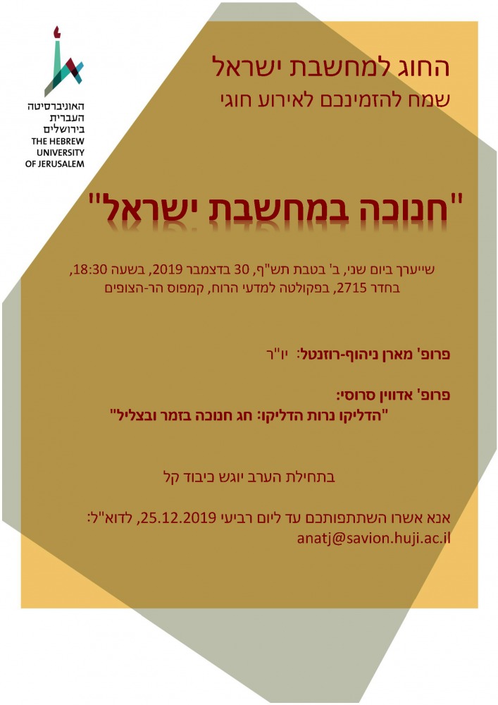 חנוכה