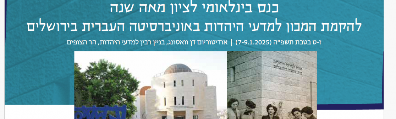 כנס 100 שנה