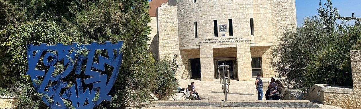 בניין המכון למדעי היהדות ע"ש רבין